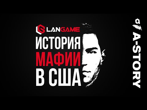 Видео: История МАФИИ. Как все было НА САМОМ ДЕЛЕ.