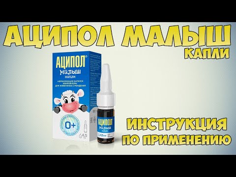 Видео: Аципол малыш капли инструкция по применению препарата: Показания, как применять, обзор препарата