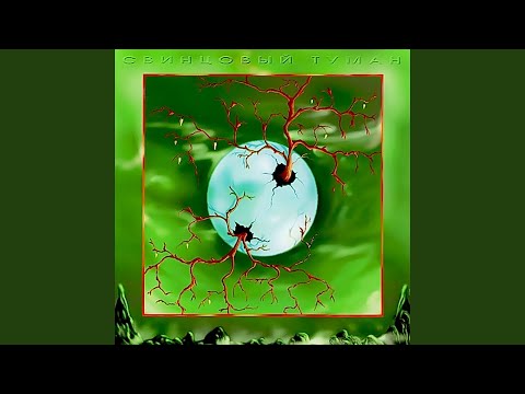 Видео: О, Еесли