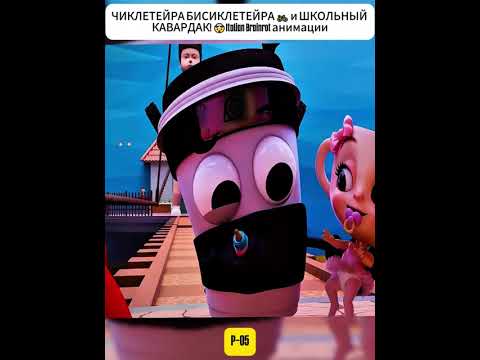 Видео: ТРАЛАЛЕРО ТРАЛАЛА: ИГРА В КАЛЬМАРА, СЪЁМКИ ФИЛЬМА! Brainrot анимации