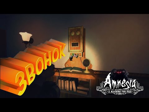 Видео: Звонок-Amnesia: A Machine for Pigs "Баги, приколы, фейлы"