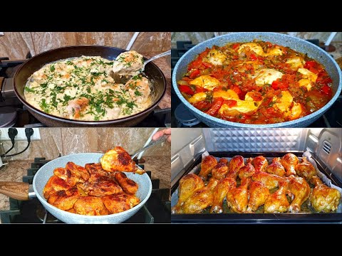 Видео: ЧЕТЫРЕ Вкусных и Доступных РЕЦЕПТА на Праздник из КУРИЦЫ