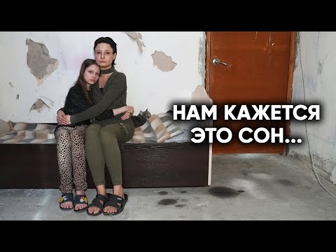 Видео: ИХ МЕЧТА СБЫЛАСЬ. НАЧАЛО НОВОЙ ЖИЗНИ.