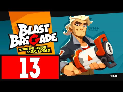 Видео: Blast Brigade - Прохождение #13