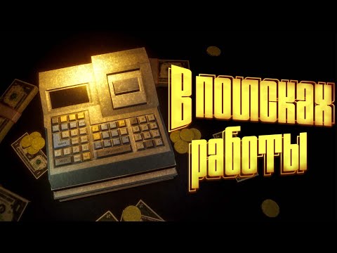 Видео: Галя у нас отмена!  Работаем ночью в ларьке в Sanity Loops