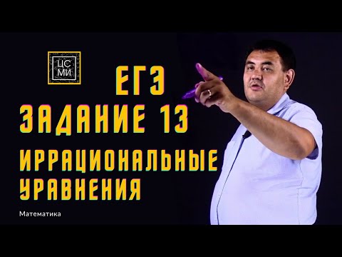 Видео: Иррациональные уравнения || 13 задание ЕГЭ || Подробное решение