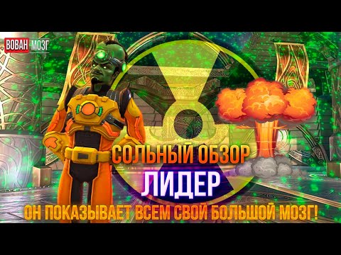 Видео: Обзор от Мозга - ЛИДЕР (2024г.)