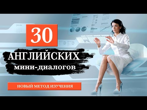 Видео: 30 мини-диалогов на английском. Shopping