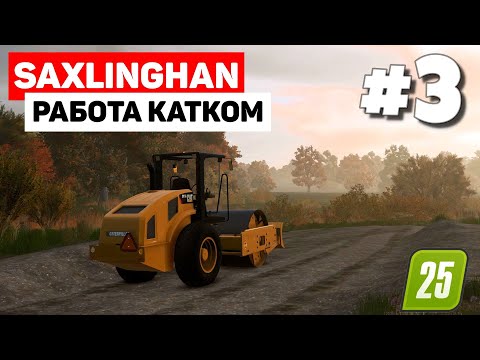 Видео: Farming Simulator 25 Saxlingham - Тяжело #3