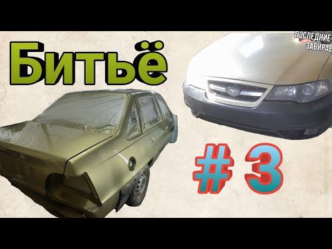 Видео: Битьё #3. Тачка за Полтос. Перекупы испугались её))) #перекуп #automobile #перепродажи #ремонт #авто