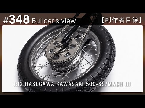 Видео: #348 [Взгляд строителя] HASEGAWA 1:12 KAWASAKI 500-SS/MACH III Scale model building