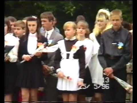 Видео: Выпуск 1996 СШ№2 г.Крупки торжественная линейка