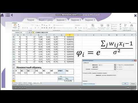Видео: проектирование нейронных сетей в ms excel 11 класс