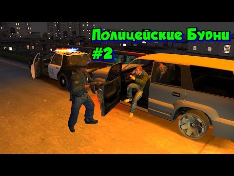 Видео: GTA 4 LCPDFR Полицейские Будни #2 - Погони | Новые моды