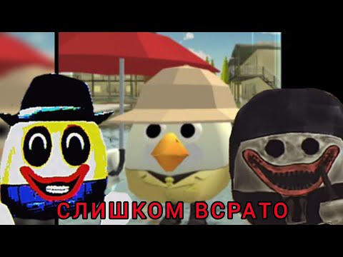 Видео: Аналоговые хорроры сделанные в чикен ган | chicken gun 