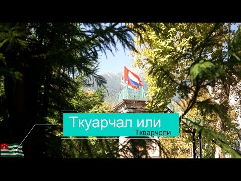 Видео: Ткуарчал Абхазия заброшенный город ВСЯ правда о его заброшенности. Озвучен с помощью ИИ.