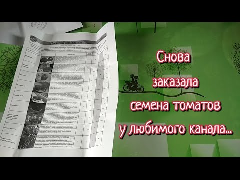 Видео: добавила ещё семян томатов в этот сезон