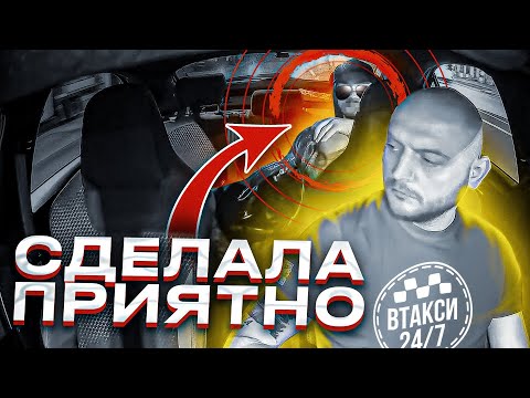 Видео: СДЕЛАЛА ПРИЯТНО И СПЛЮНУЛА В ТАКСИ!