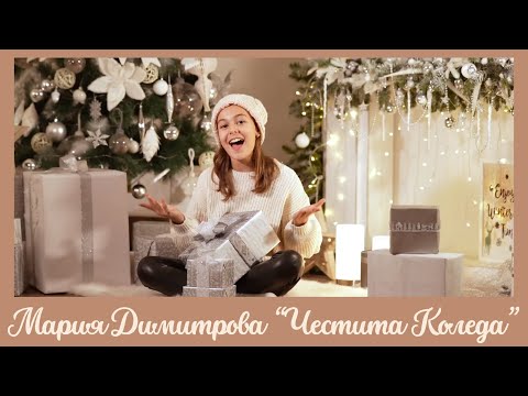 Видео: Мария Димитрова- "Честита Коледа"/cover/
