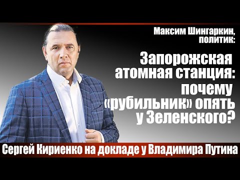 Видео: Запорожская атомная станция: почему "рубильник" опять...?