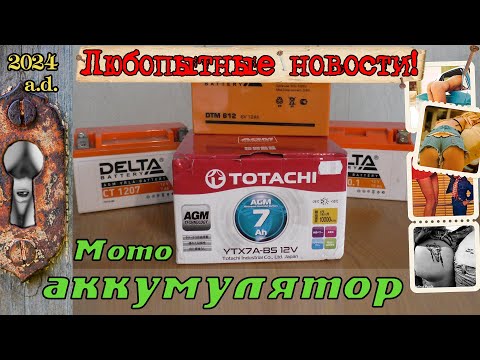 Видео: Мото-аккумулятор в 2024 A.D.