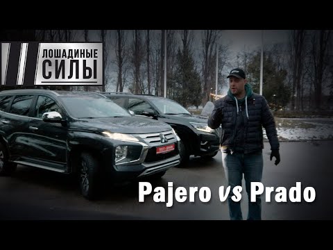 Видео: Победит только один! Mitsubishi Pajero Sport 2020 vs Toyota LC Prado