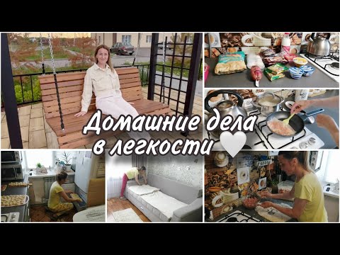 Видео: ПОРЯДОК в КВАРТИРЕ💗/ Первые ЗАГОТОВКИ🥟/ ПОКУПКИ дня👍🏻