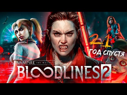 Видео: 🧛‍♂️ Vampire: The Masquerade – Bloodlines 2 Прохождение 💉 | Возвращение легенды спустя 21 год!