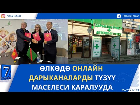 Видео: КҮНДҮЗГҮ ЖАҢЫЛЫКТАР 10.10.25. НАРЫНДА ЖҮРӨК-КАН ТАМЫР ГОСПИТАЛЫ ТҮЗҮЛӨТ