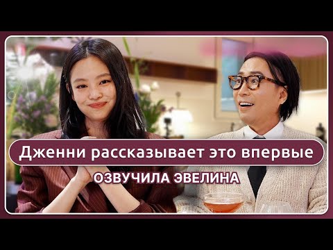 Видео: История Дженни, которую она рассказывает впервые 🔥 Русская озвучка