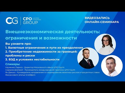 Видео: Внешнеэкономическая деятельность