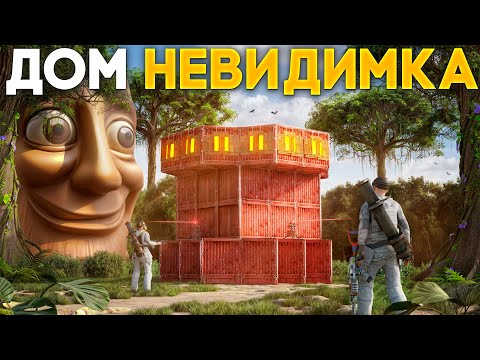 Видео: НЕВИДИМЫЙ ДОМ в ДЖУНГЛЯХ! ОГРАБЛЕНИЕ БУНКЕРА КИТАЙЦЕВ на 100 РАКЕТ в Rust Раст
