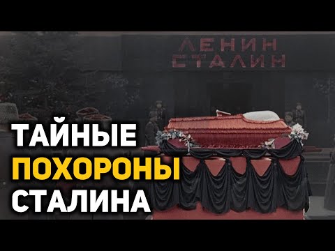 Видео: Как выносили тело Сталина из Мавзолея. Чего боялся Хрущев. Как советский народ на это отреагировал