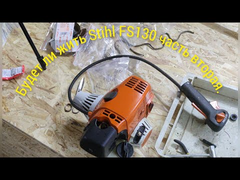 Видео: Stihl FS130 Продолжение ремонта