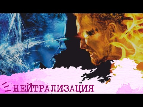 Видео: Отношения нейтрализации (Гексли ИЭЭ + Есенин ИЭИ)