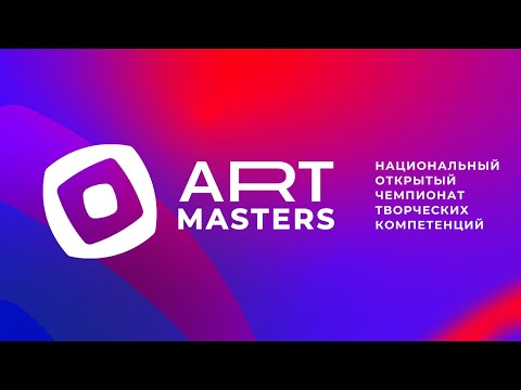 Видео: ArtMasters - Основная категория
