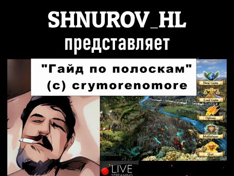 Видео: Heroes 4. Что влияет на цветные полоски на пиктограмме города?