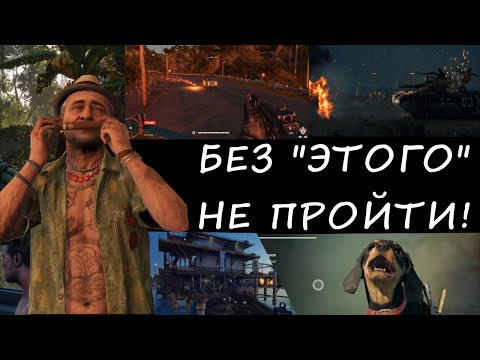 Видео: Far Cry 6 НА ХАРДЕ - СЛОЖНО?