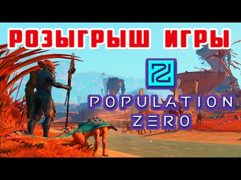 Видео: БЕСПЛАТНЫЙ РОЗЫГРЫШ ➤ Игра POPULATION ZERO Выживание