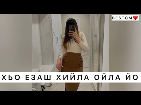 Видео: ХЬО ЕЗАШ ХИЙЛА ОЙЛА ЙО,ГА ЛУУШ ХИЙЛА НЕКЪАШ ДО🔥😍