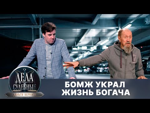 Видео: Дела судебные с Дмитрием Агрисом. Деньги верните! Эфир от 01.08.24
