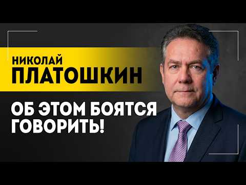 Видео: Платошкин: Украина на это может не пойти! // План Трампа, "эффект Долиной" и челночная дипломатия