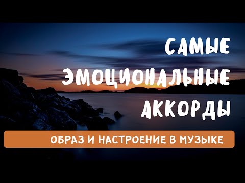 Видео: 3 САМЫЕ ОБРАЗНЫЕ СВЯЗКИ АККОРДОВ