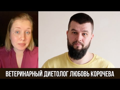 Видео: Интервью с Любовь Корочевой