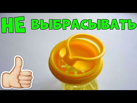 Видео: Секрет крышки растительного масла, который вы не знали!👍💯
