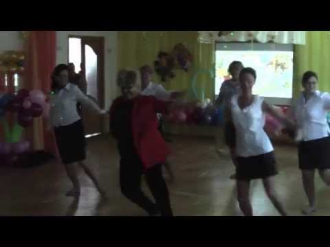 Видео: ФЛЕШМОБ ВОСПИТАТЕЛЕЙ ДЕТСКОГО САДА № 4 НА ЮБИЛЕЕ САДА. В РОЛИ МУЖЧИНЫ-Я!