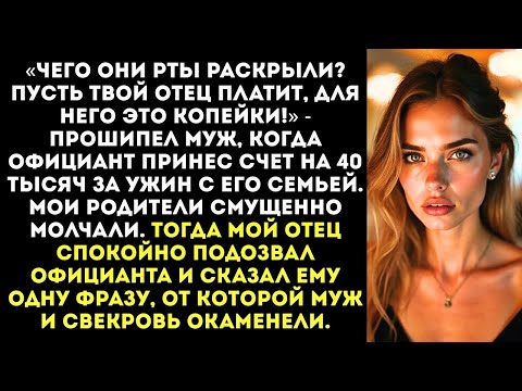 Видео: «Твои родители колхозники пусть платят за всех! Они же в ресторане никогда не были!» — прошипел муж