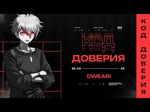 Видео: Код доверия • 6 сентября