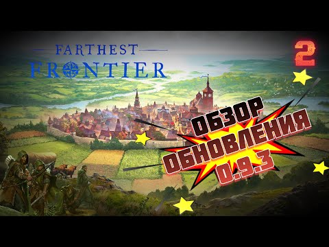 Видео: Обзор обновления v0.9.3 ⚙️ Farthest Frontier #2