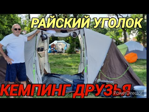 Видео: АВТОКЕМПИНГ "ДРУЗЬЯ" В ГЕЛЕНДЖИКЕ ЧЕСТНЫЙ ОТЗЫВ 11.07.2022